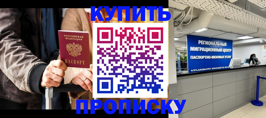 прописка для кредита в Усть-Лабинске