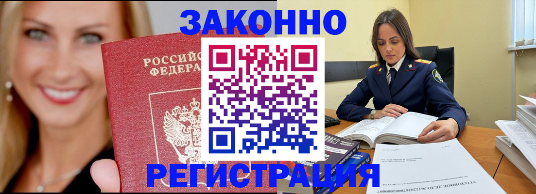 прописка в Усть-Лабинске
